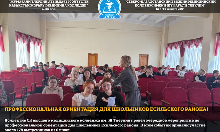 Профессиональная ориентация для школьников Есильского района!